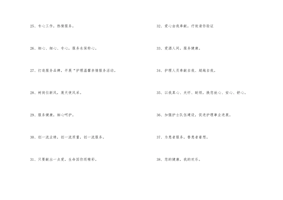 护理服务口号、优质护理服务口号_第3页