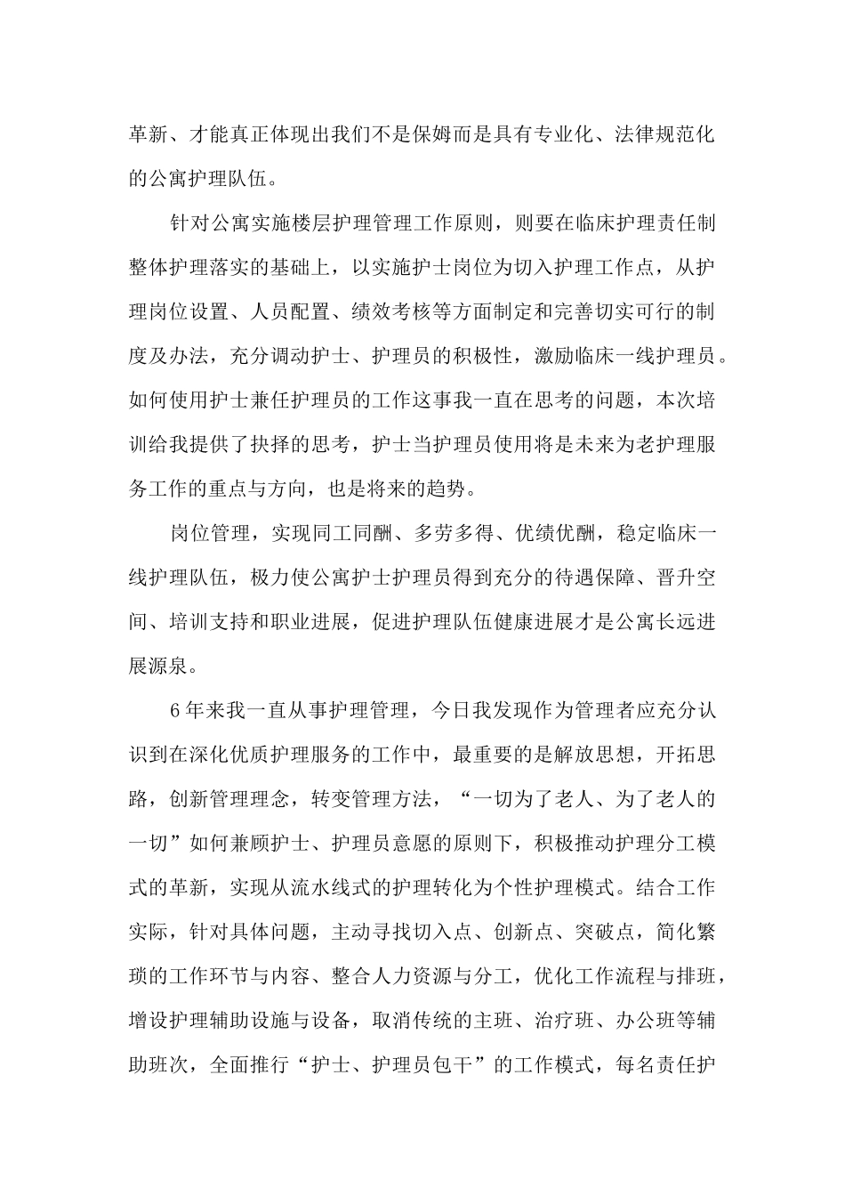 护理技能培训心得体会_第2页