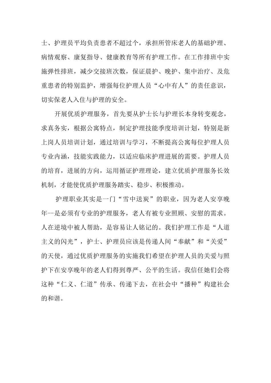 护理技能培训心得体会_第3页