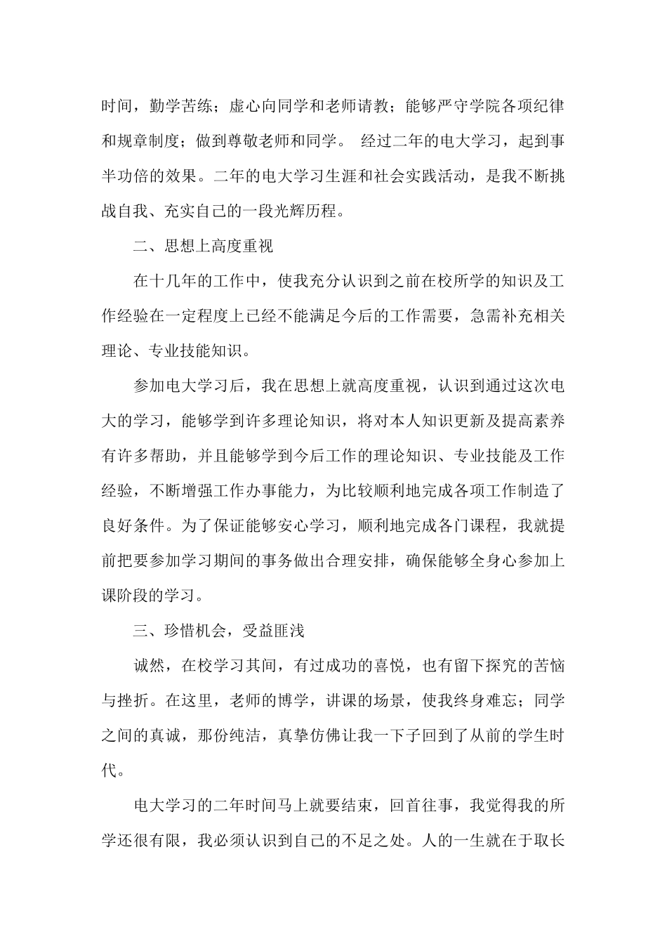 护理本科毕业自我鉴定_第2页