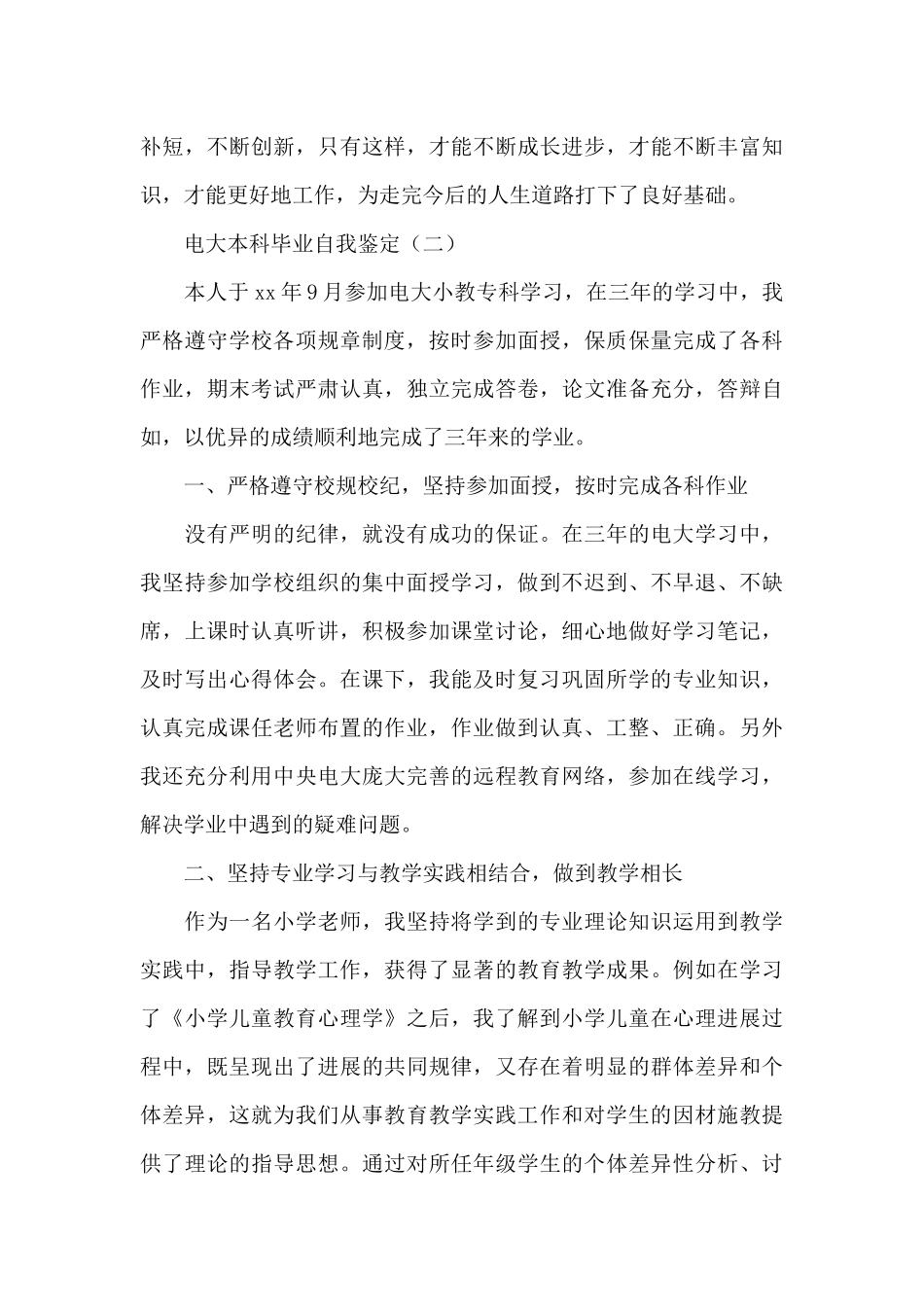 护理本科毕业自我鉴定_第3页