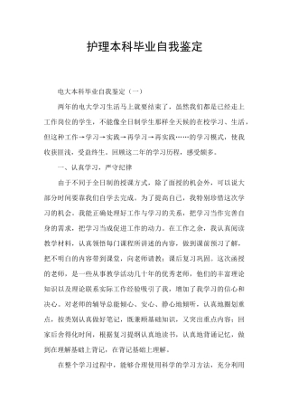 护理本科毕业自我鉴定