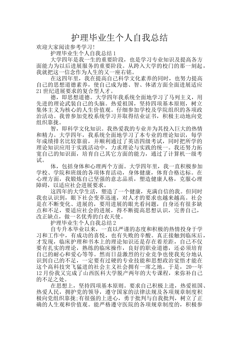 护理毕业生个人自我总结_第1页