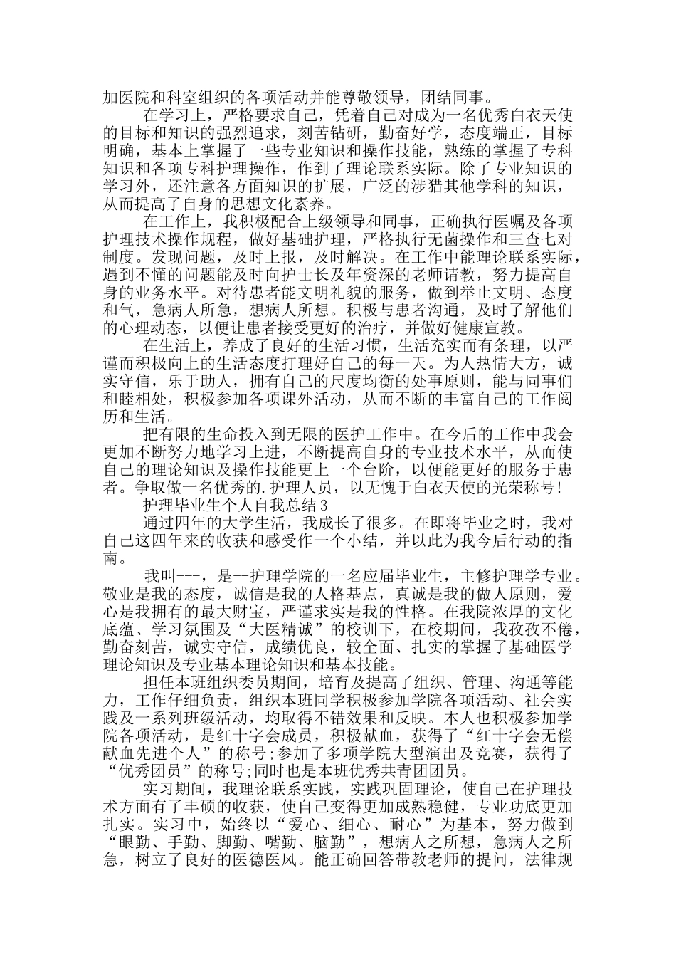 护理毕业生个人自我总结_第2页