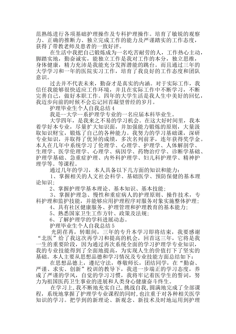护理毕业生个人自我总结_第3页