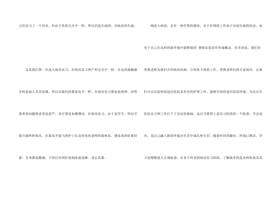 护理毕业实习自我鉴定1000字_第2页