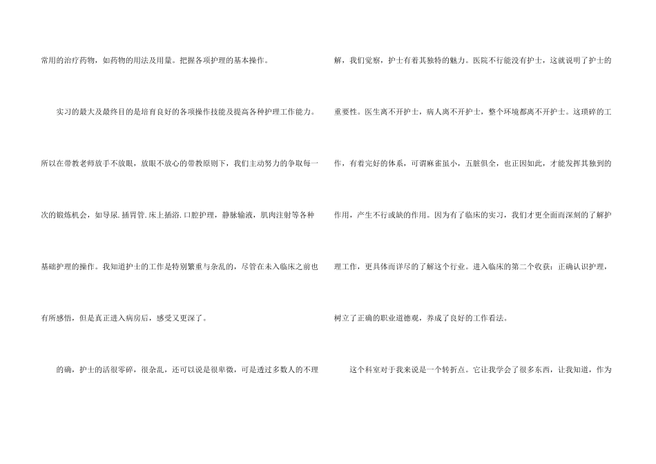 护理毕业实习自我鉴定1000字_第3页