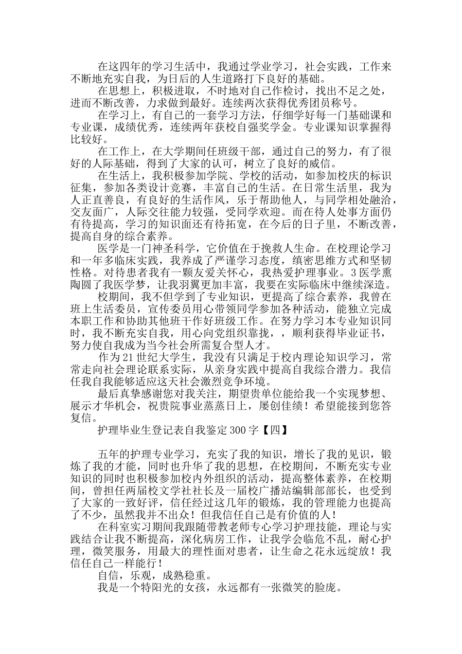 护理毕业生登记表自我鉴定300字_第2页