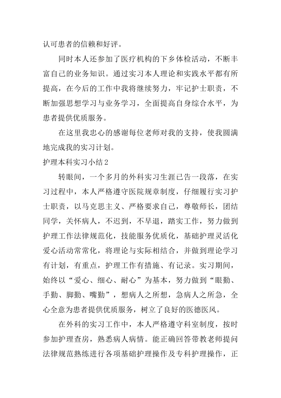 护理本科毕业实习总结_第2页