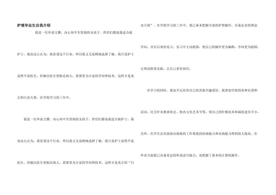 护理毕业生自我介绍_第1页