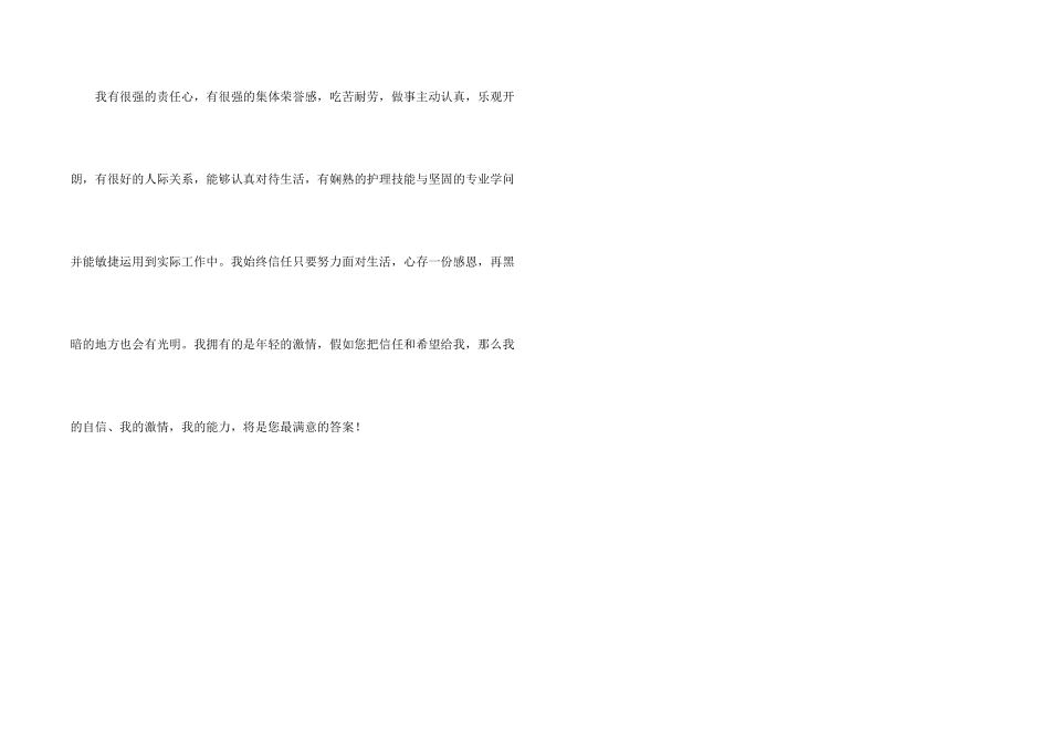 护理毕业生自我介绍_第2页