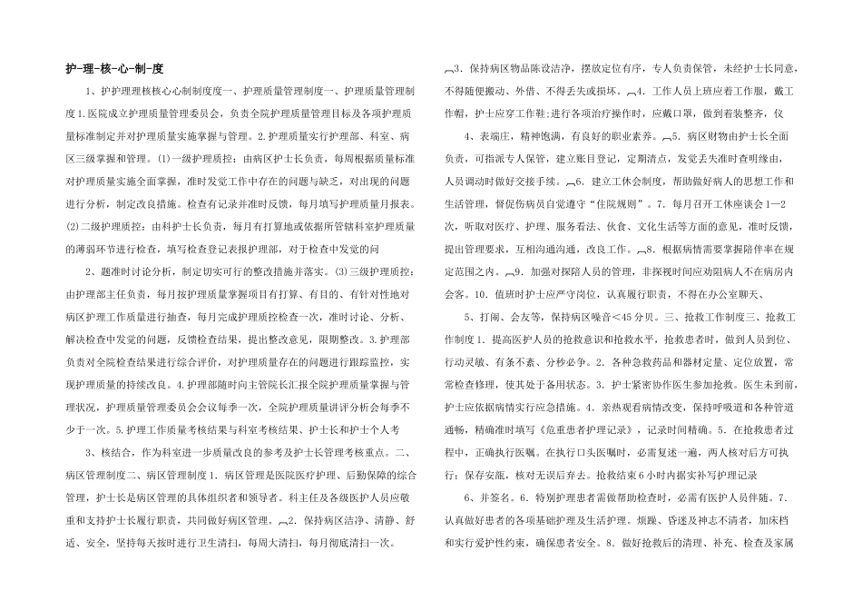 护理核心制度_第1页