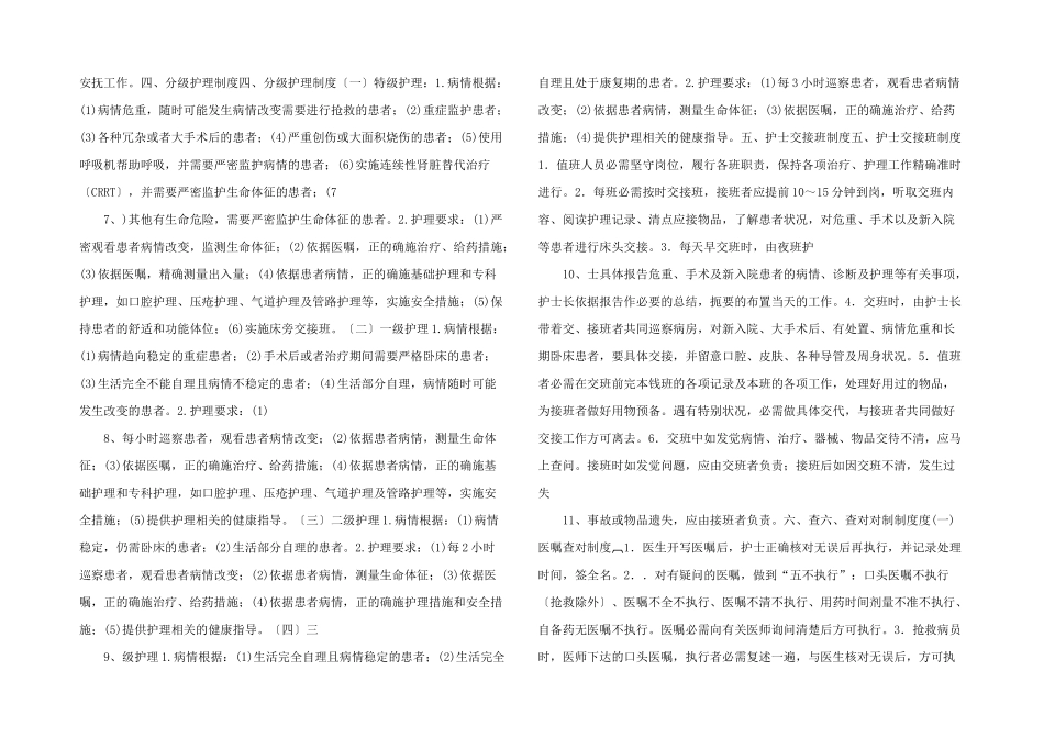 护理核心制度_第2页