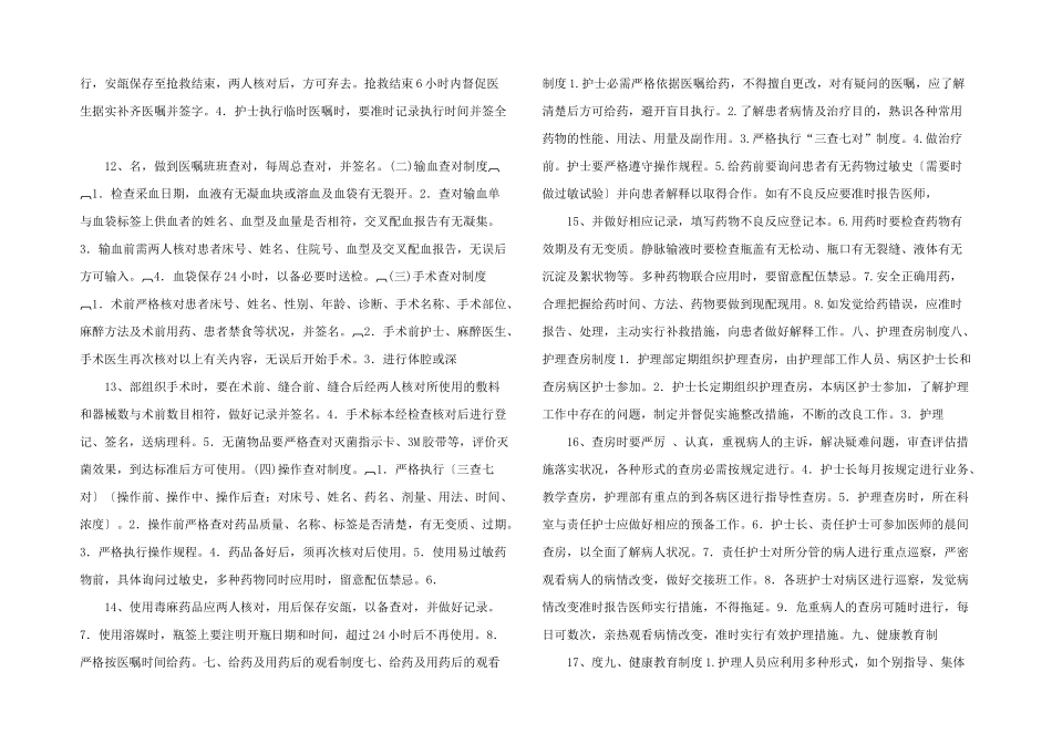 护理核心制度_第3页