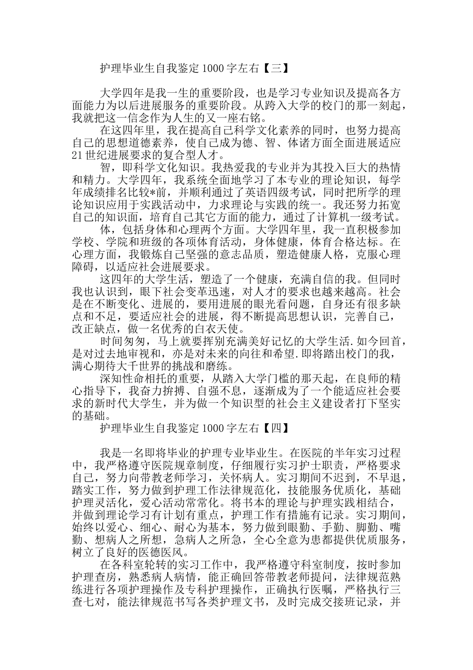 护理毕业生自我鉴定1000字左右_第3页