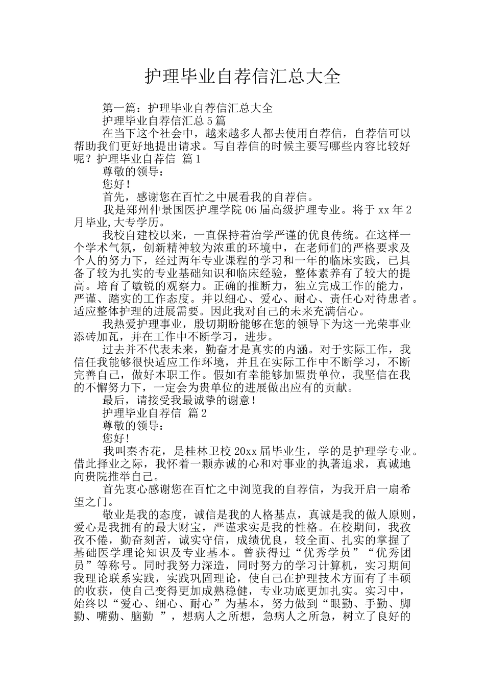 护理毕业自荐信汇总大全_第1页