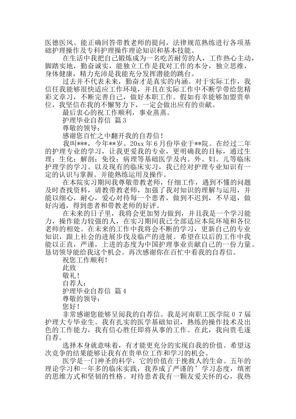 护理毕业自荐信汇总大全_第2页