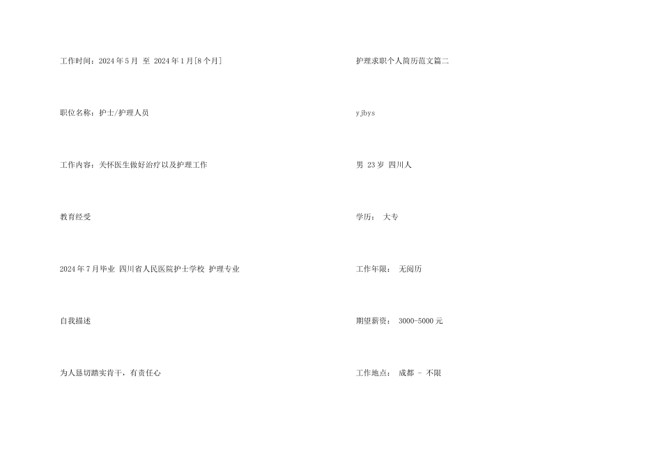 护理求职个人简历_第2页