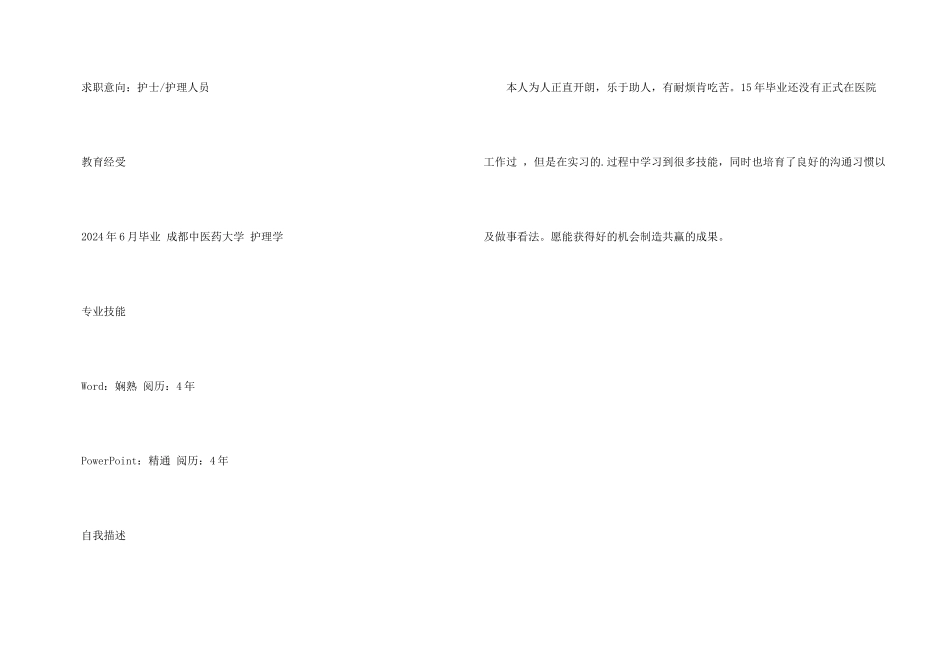 护理求职个人简历_第3页