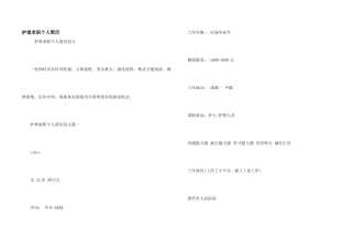 护理求职个人简历