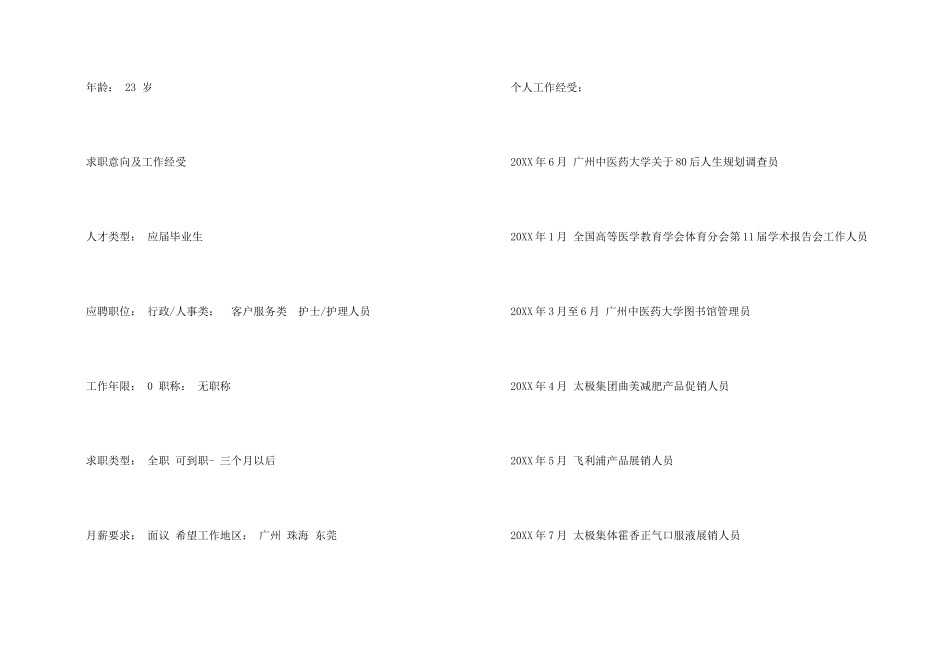 护理求职个人简历模板_第2页