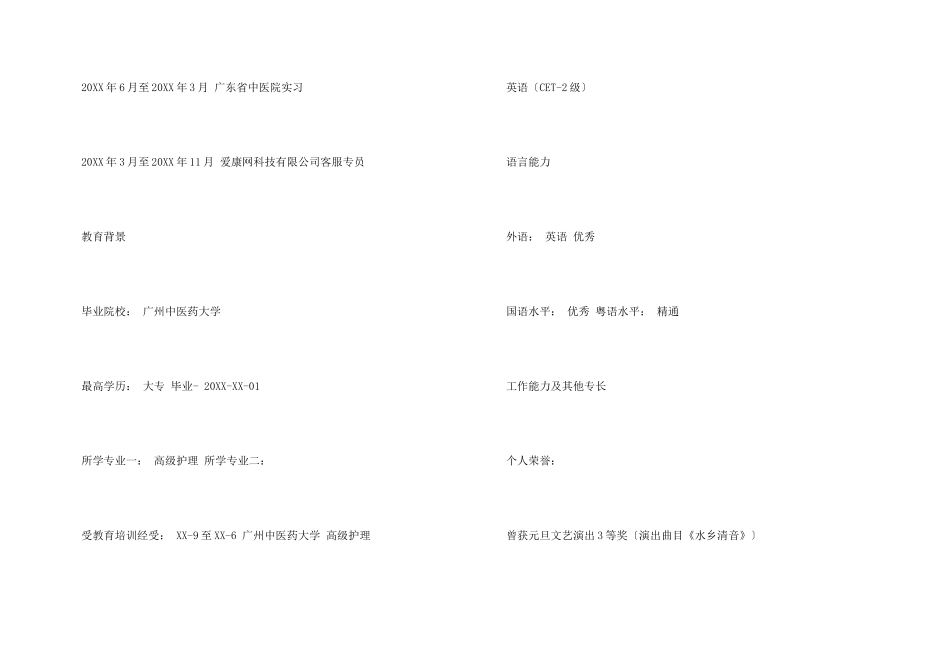 护理求职个人简历模板_第3页