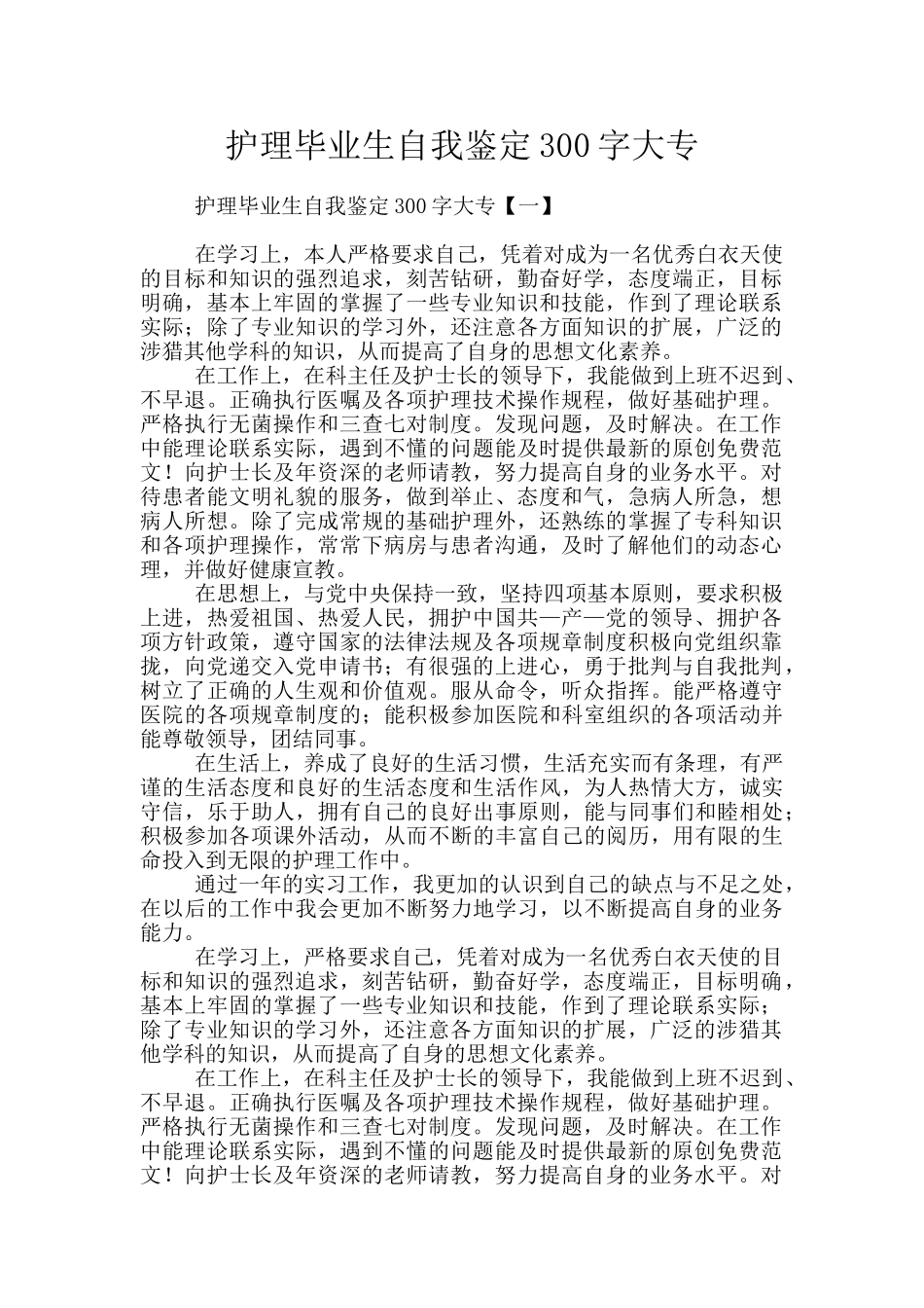 护理毕业生自我鉴定300字大专_第1页