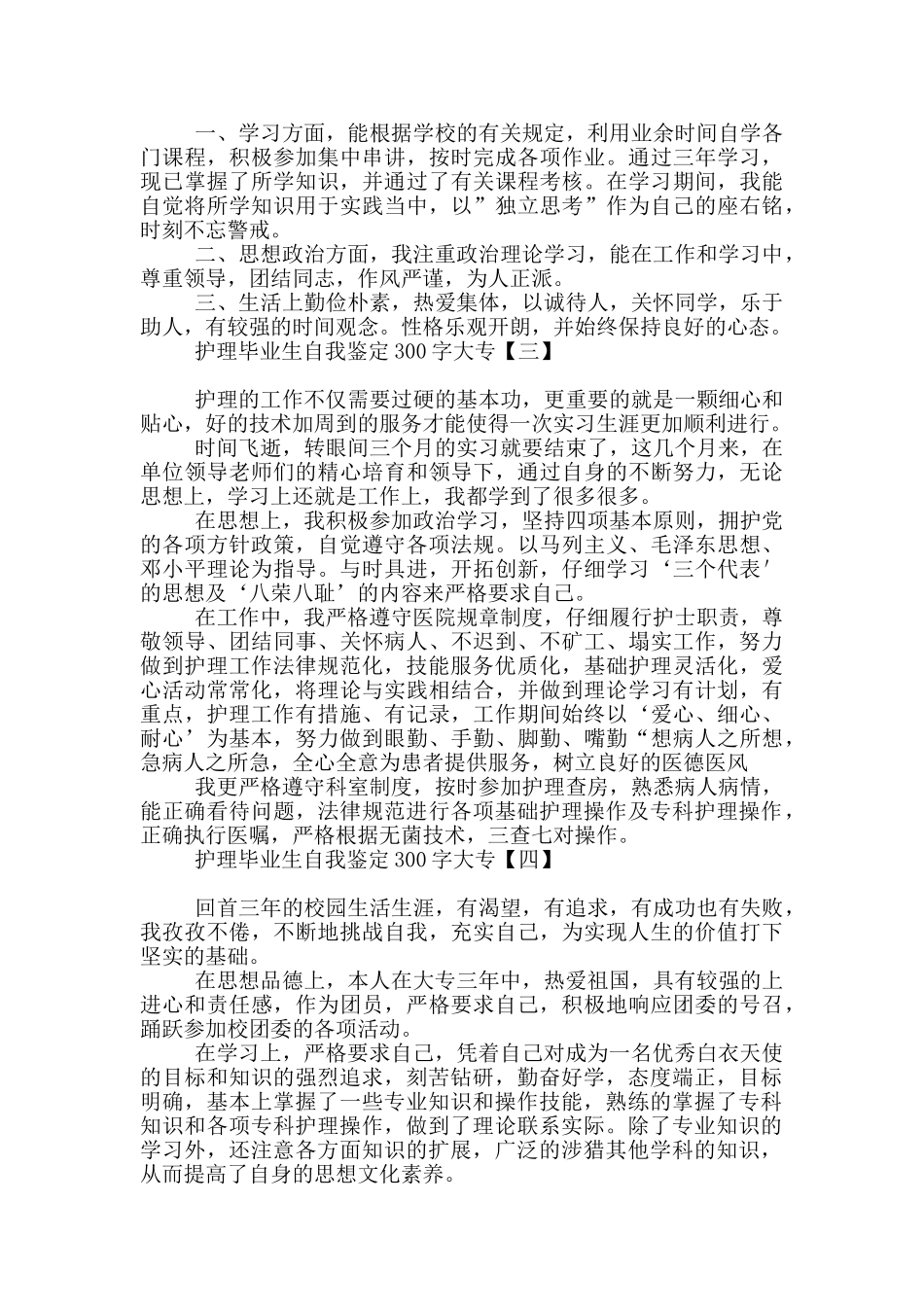 护理毕业生自我鉴定300字大专_第3页
