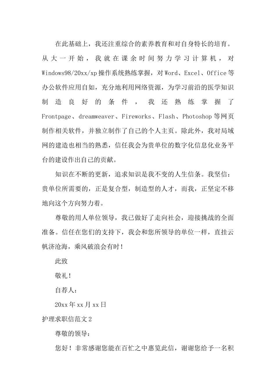 护理求职信范文_第2页