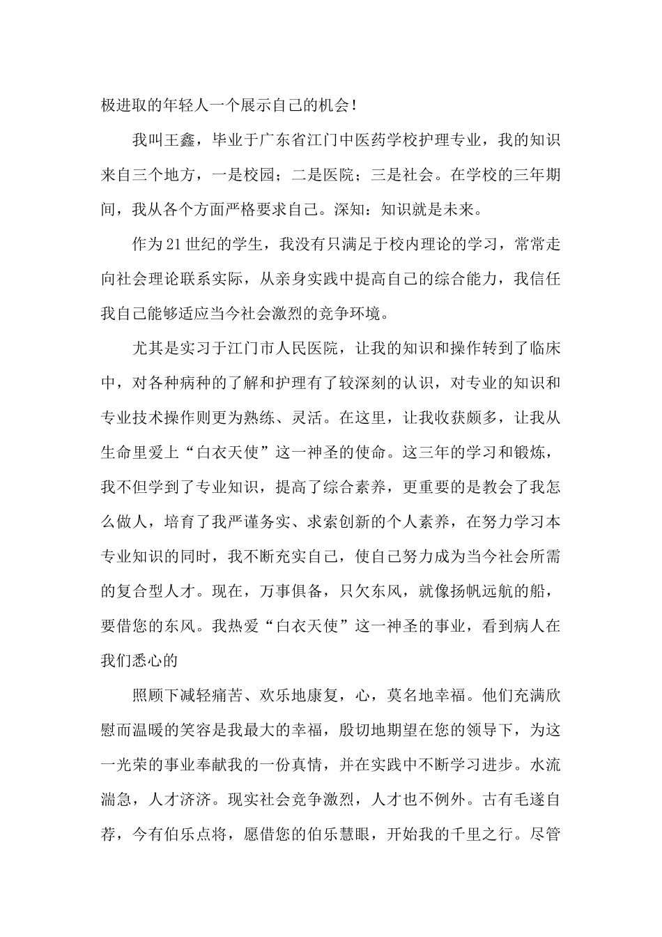 护理求职信范文_第3页