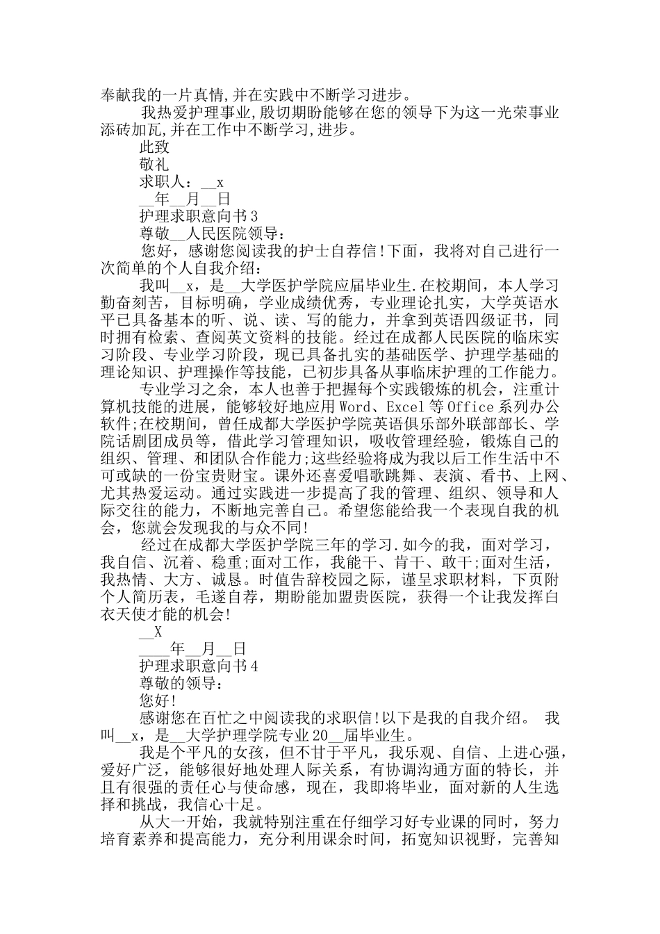 护理求职意向书最新_第2页