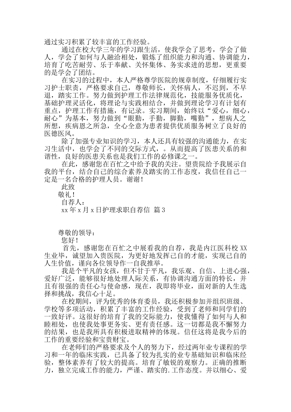 护理求职自荐信范文汇总5篇_第2页
