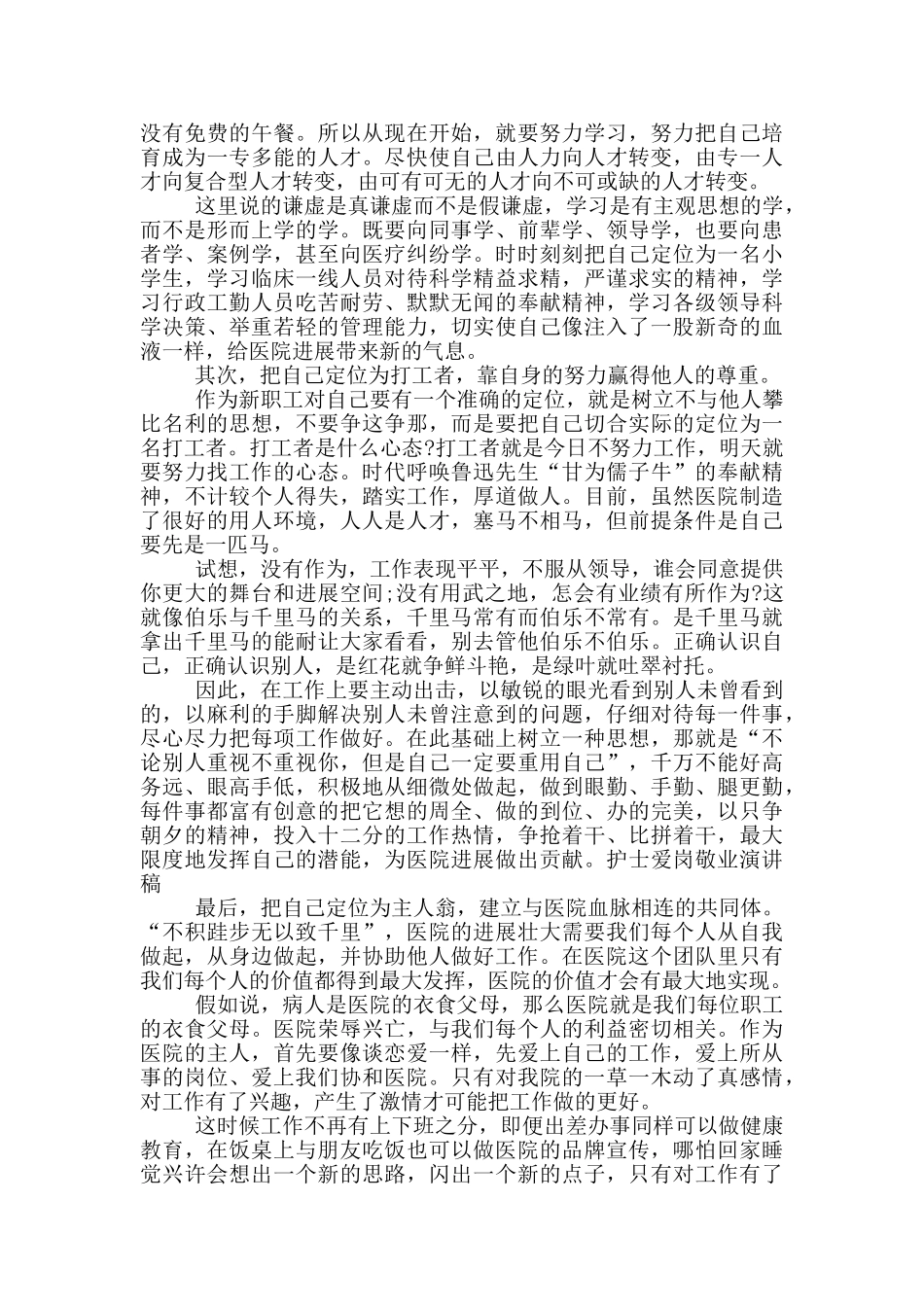 护理爱岗敬业演讲稿_第3页