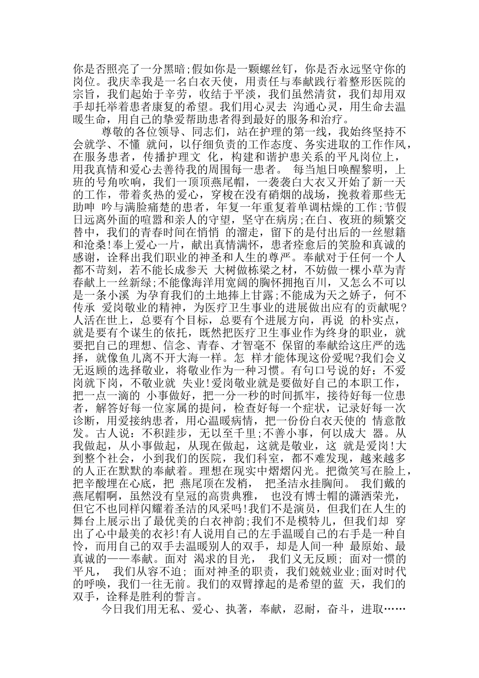 护理爱岗敬业演讲稿5分钟_第3页