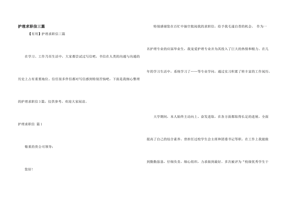 护理求职信三篇_第1页