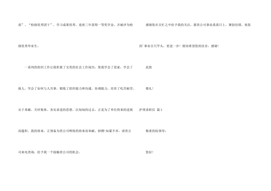 护理求职信三篇_第2页