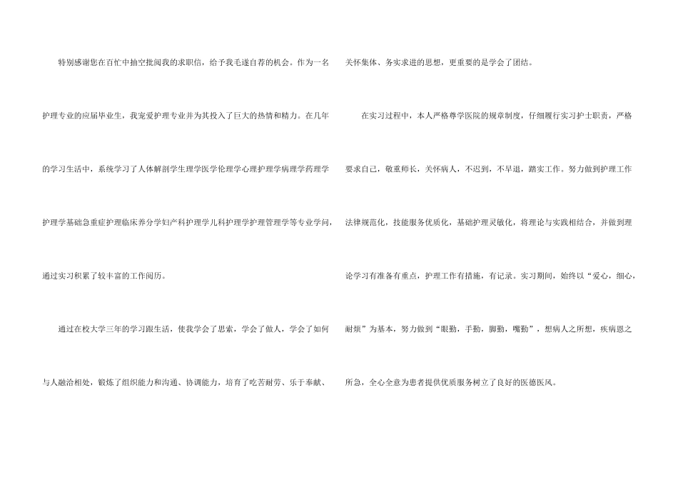 护理求职信三篇_第3页