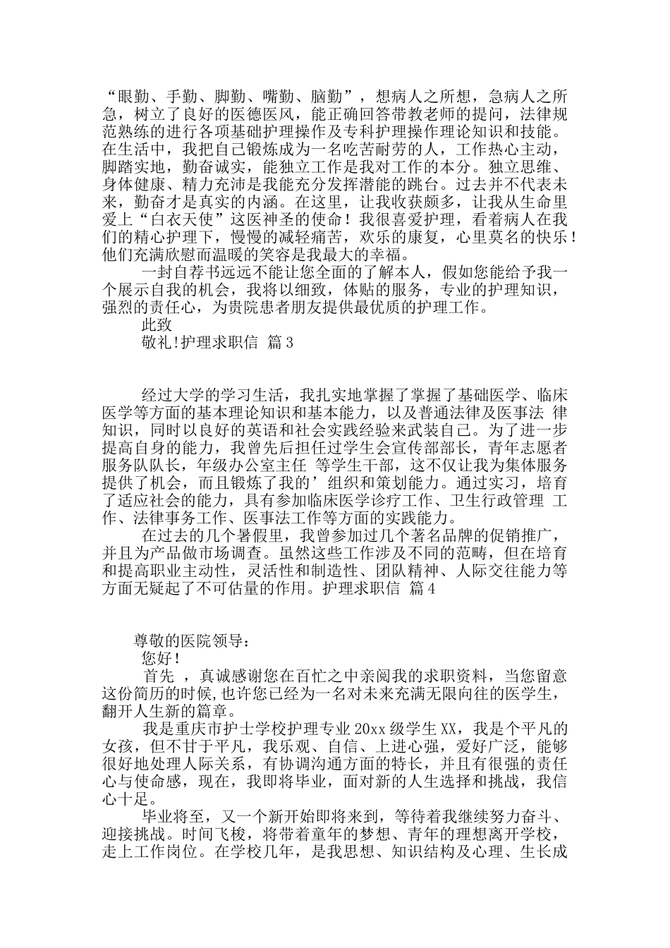 护理求职信五篇_第2页