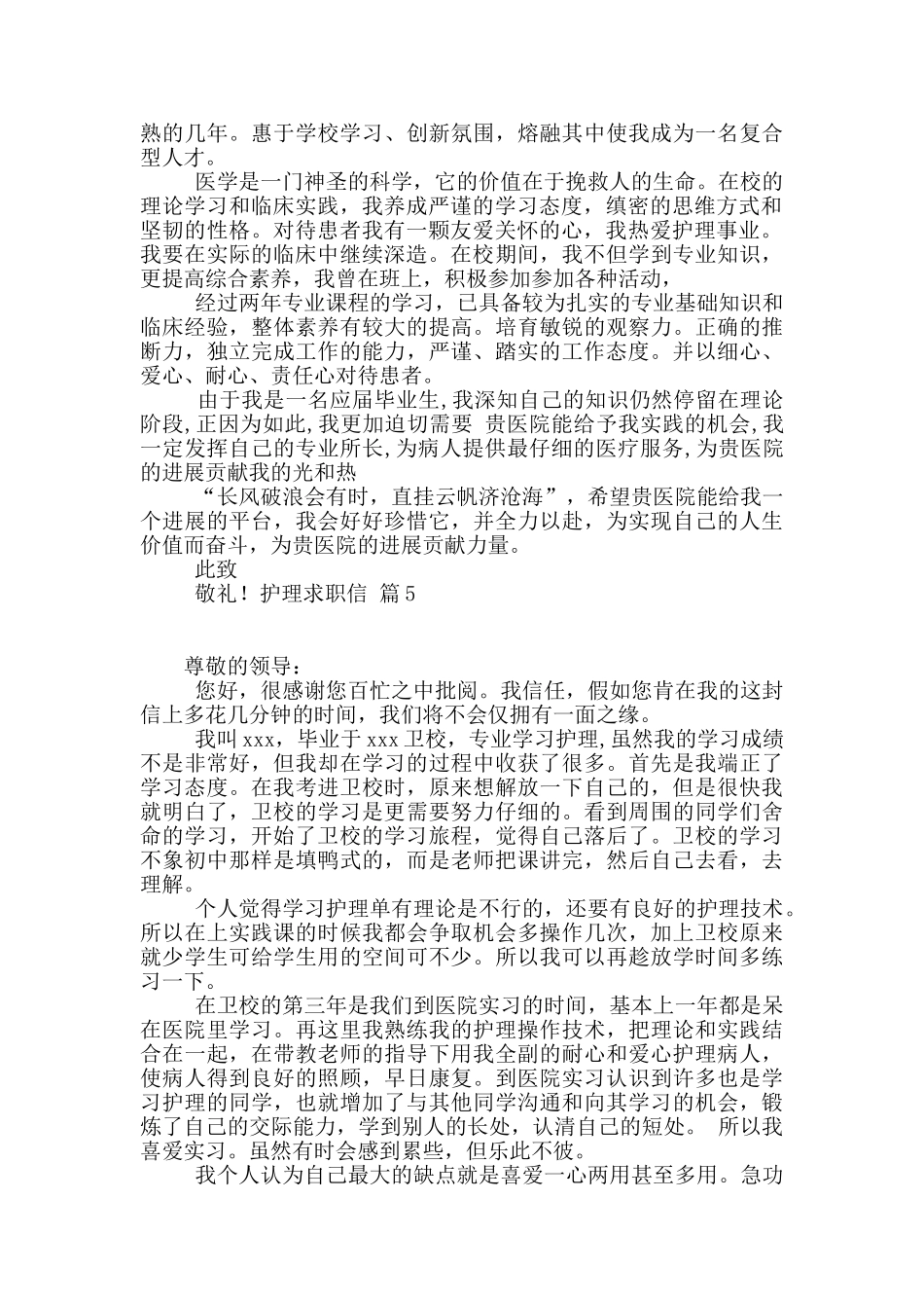 护理求职信五篇_第3页
