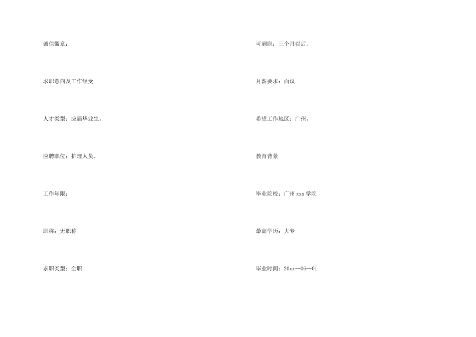护理的个人求职简历模板_第2页