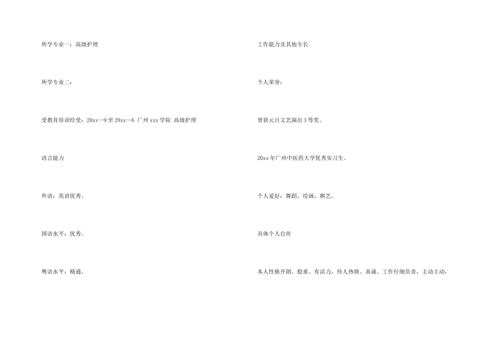 护理的个人求职简历模板_第3页