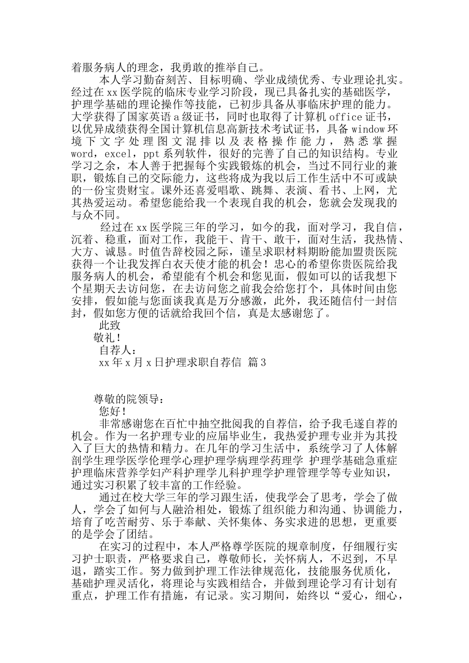 护理求职自荐信汇编8篇_第2页
