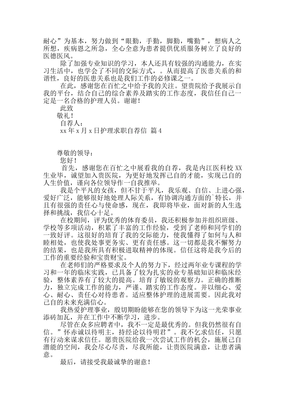 护理求职自荐信汇编8篇_第3页