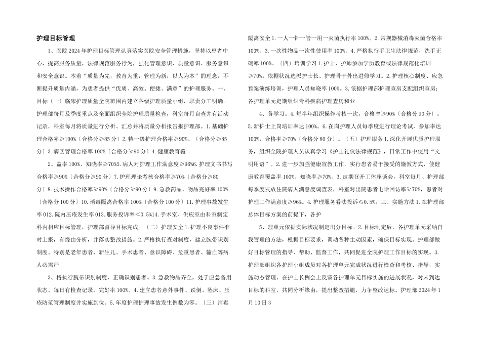 护理目标管理_第1页