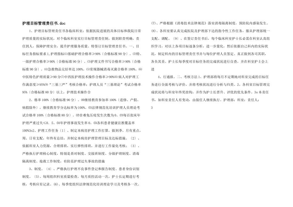 护理目标管理责任书.doc_第1页