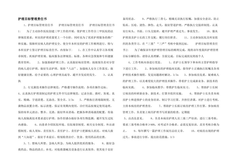 护理目标管理责任书-_第1页