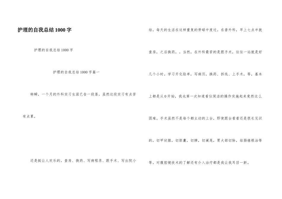 护理的自我总结1000字_第1页