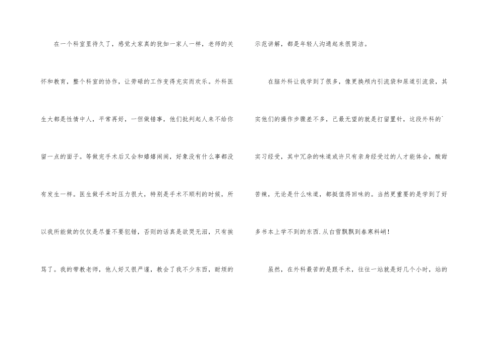 护理的自我总结1000字_第2页