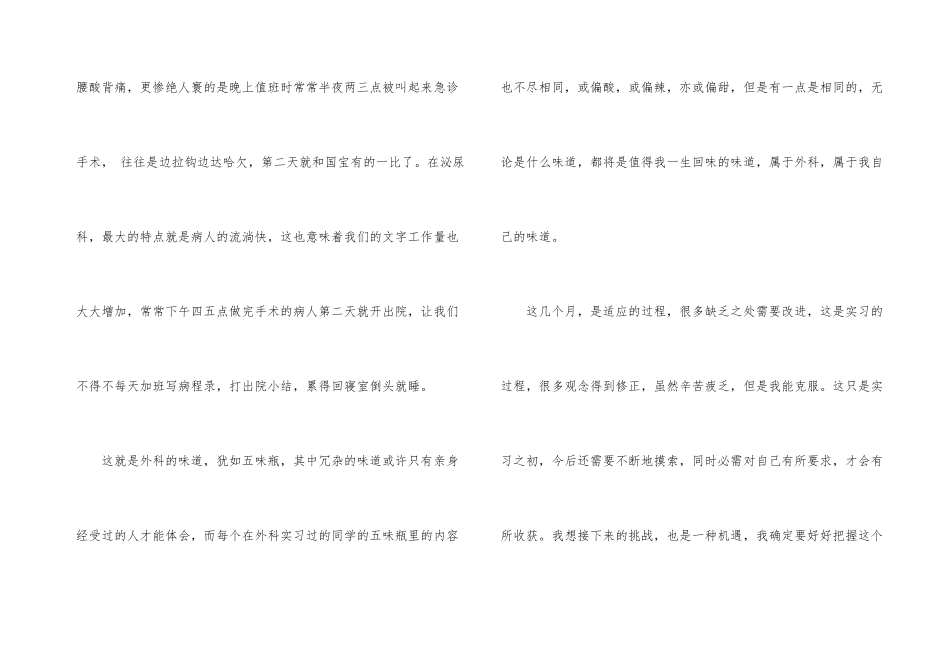 护理的自我总结1000字_第3页