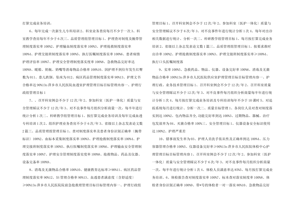 护理目标管理.doc_第2页